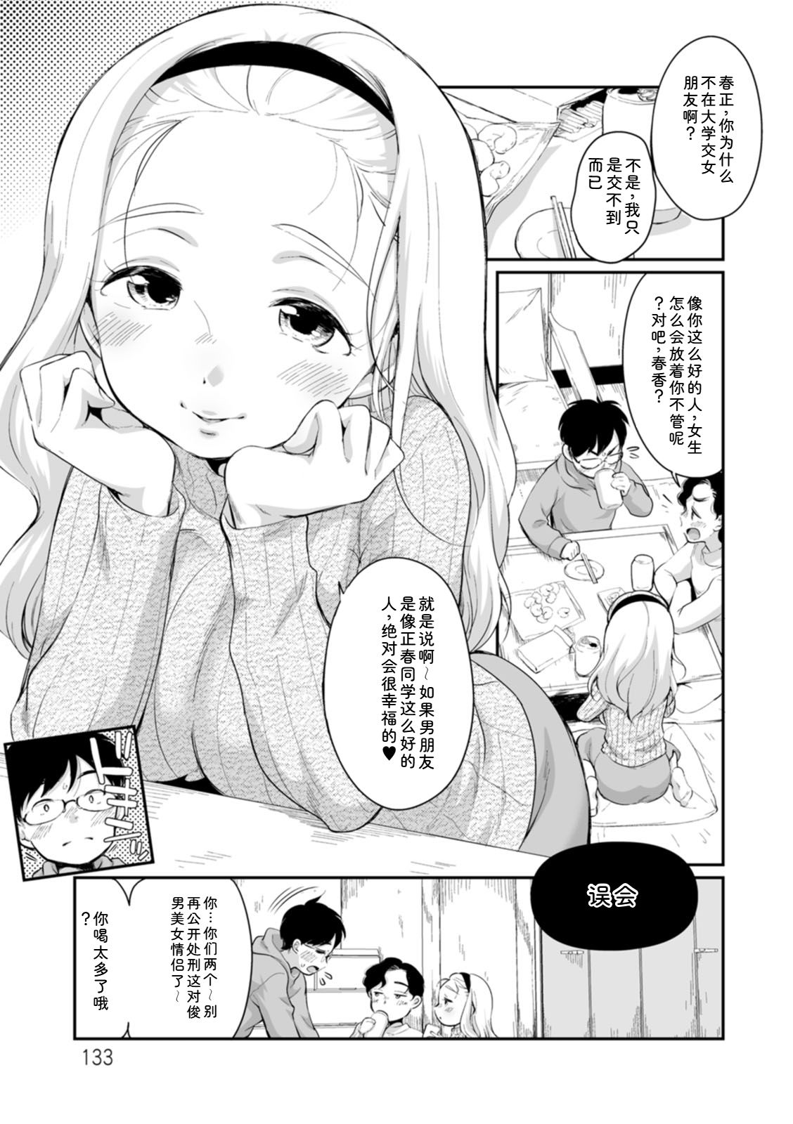 Suki Darake - Page 133