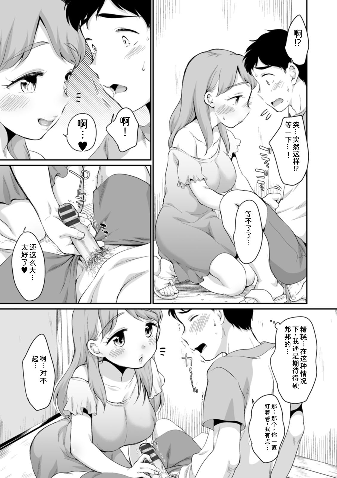 Suki Darake - Page 157