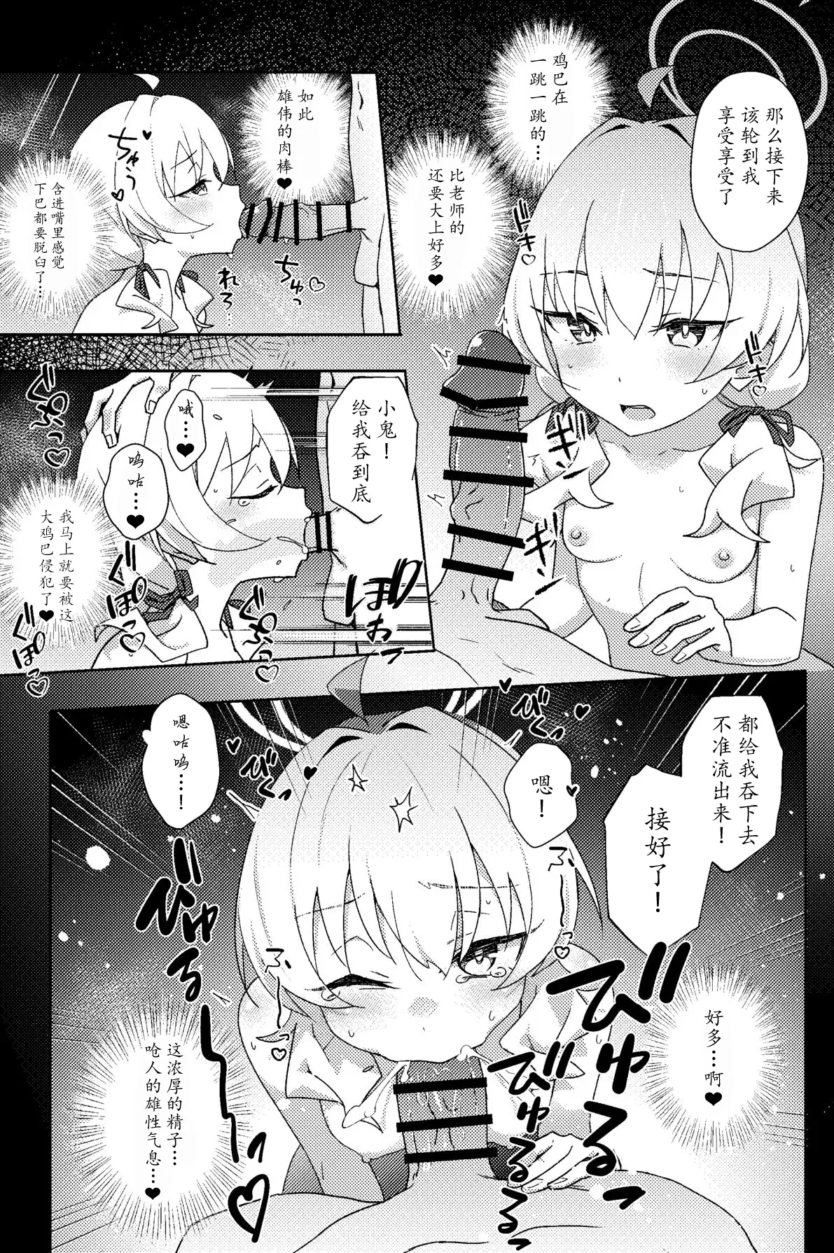 Houkago Netorare-bu | 课后的NTR部 - Page 25