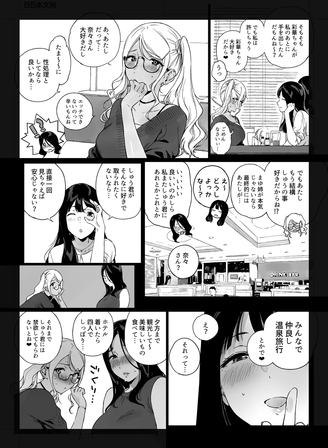 Gaming Harem 5 - Page 44