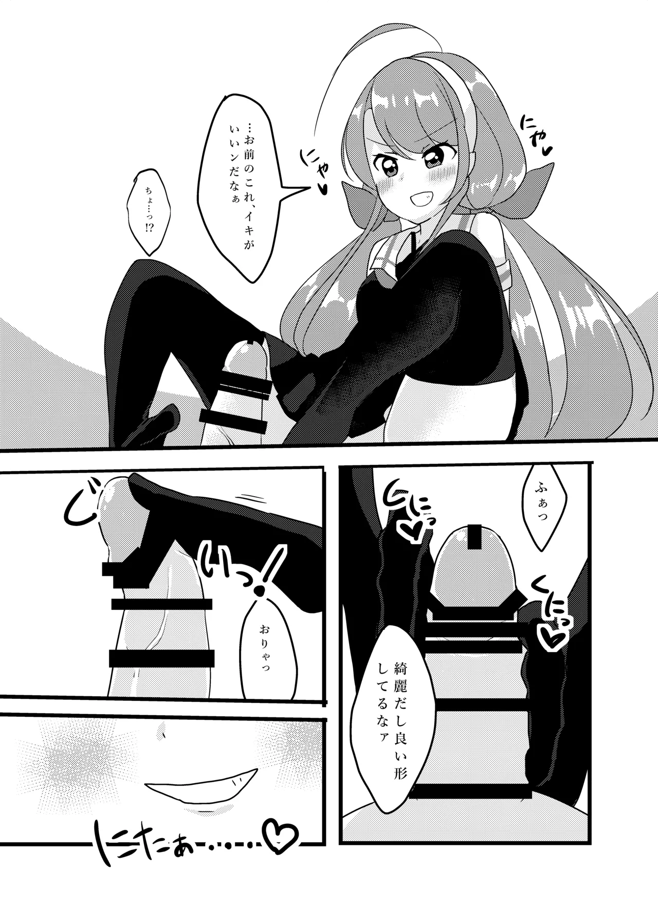 Kawakaze-san ga Yasashiku Shite Ageru - Page 9