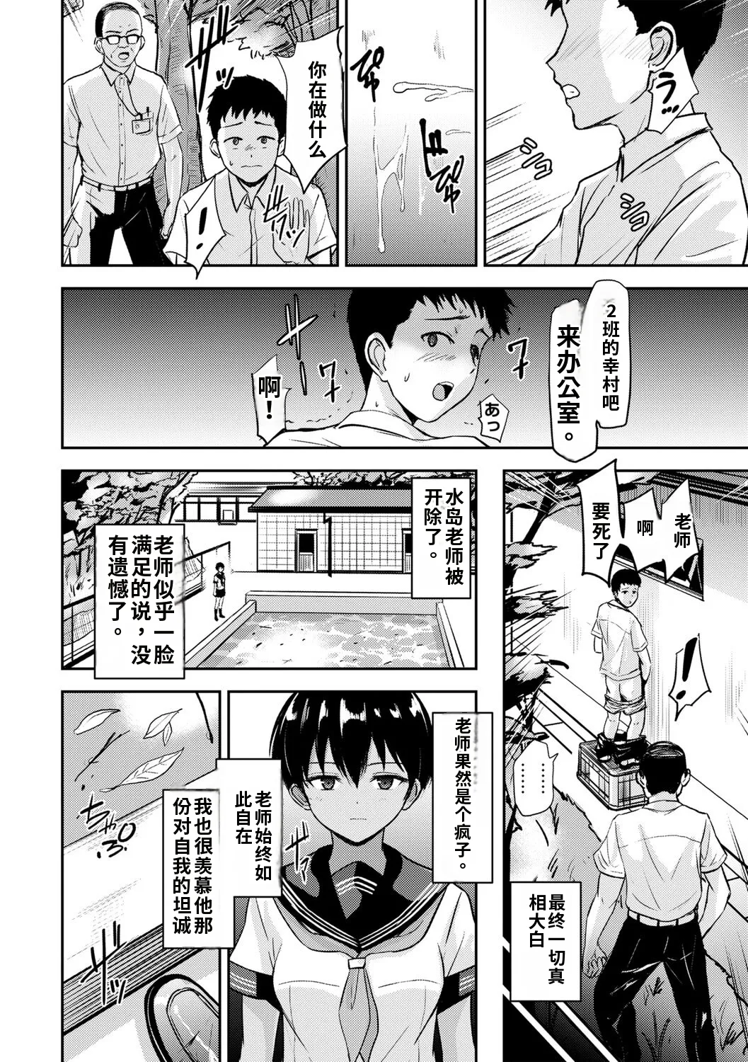 Love's Slave〜 Lovers〜 Sunset after school gemma4翻译 - Page 26