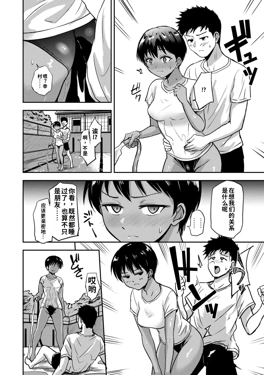 Love's Slave〜 Lovers〜 Sunset after school gemma4翻译 - Page 36