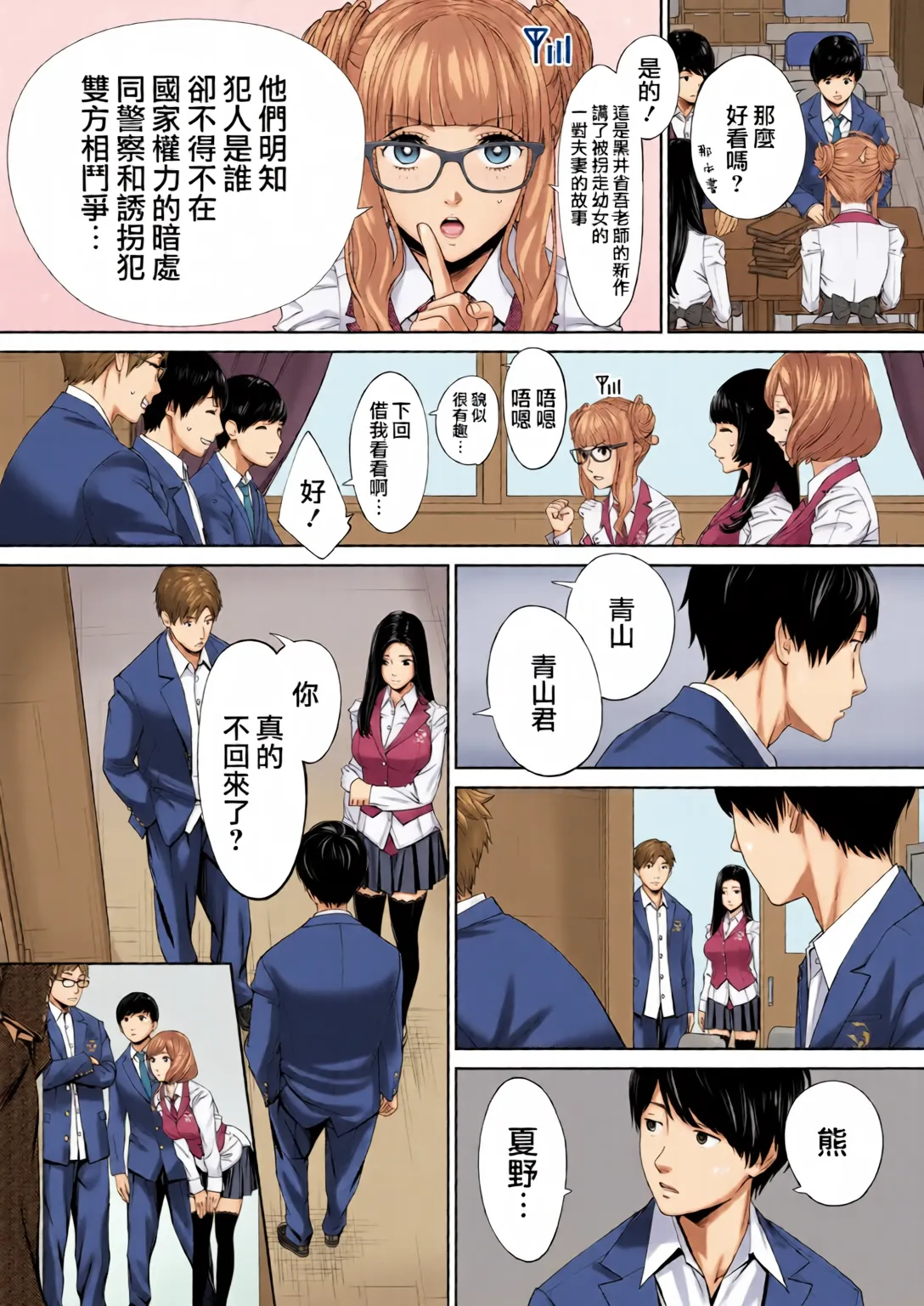 Yuuzai desu. Ch. 1 | 有罪 Ch. 1 - Page 14