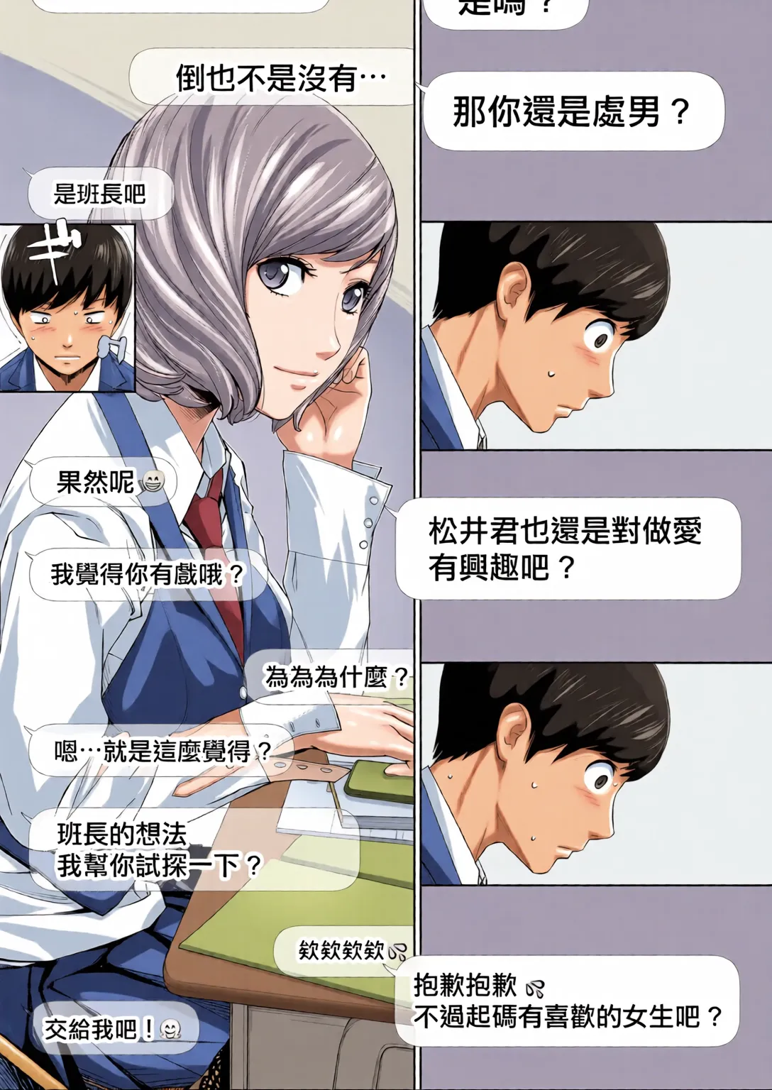 Yuuzai desu. Ch. 1 | 有罪 Ch. 1 - Page 17