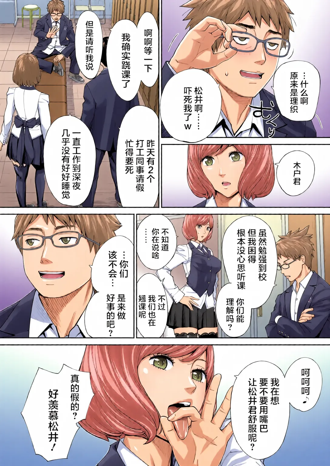 Yuuzai desu. Ch. 2 | 有罪 Ch. 2 - Page 24
