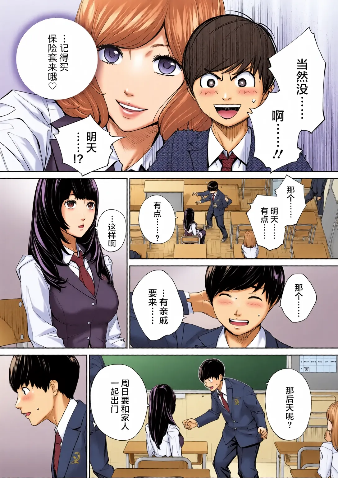 Yuuzai desu. Ch. 2 | 有罪 Ch. 2 - Page 38
