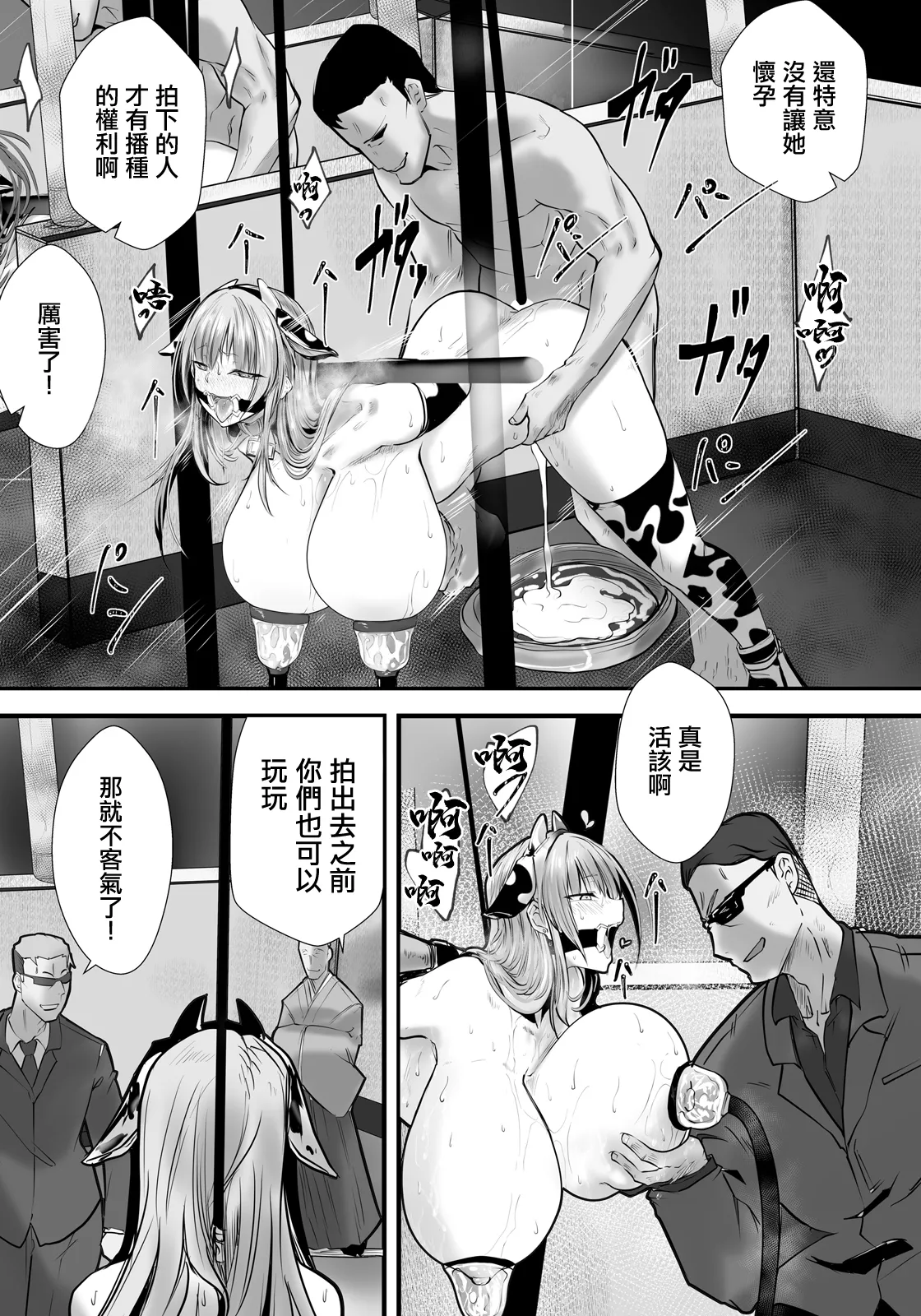 Tanetsuke Dangerous ~Nikutai Kaizou no Hate~ - Page 15
