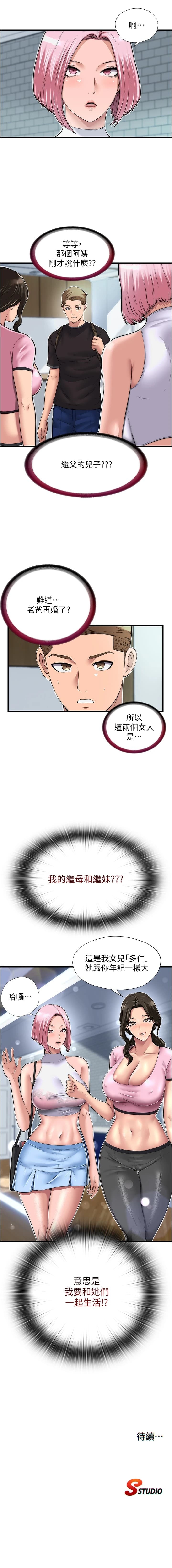 民宿精营中 1-55 - Page 10