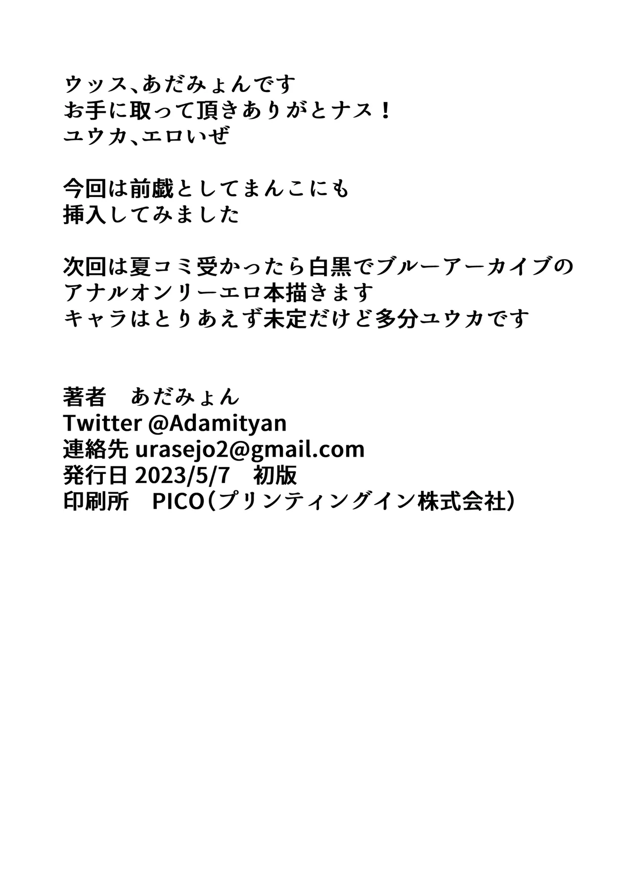 Yuuka Love Love Anal Sukebe Book - Page 14