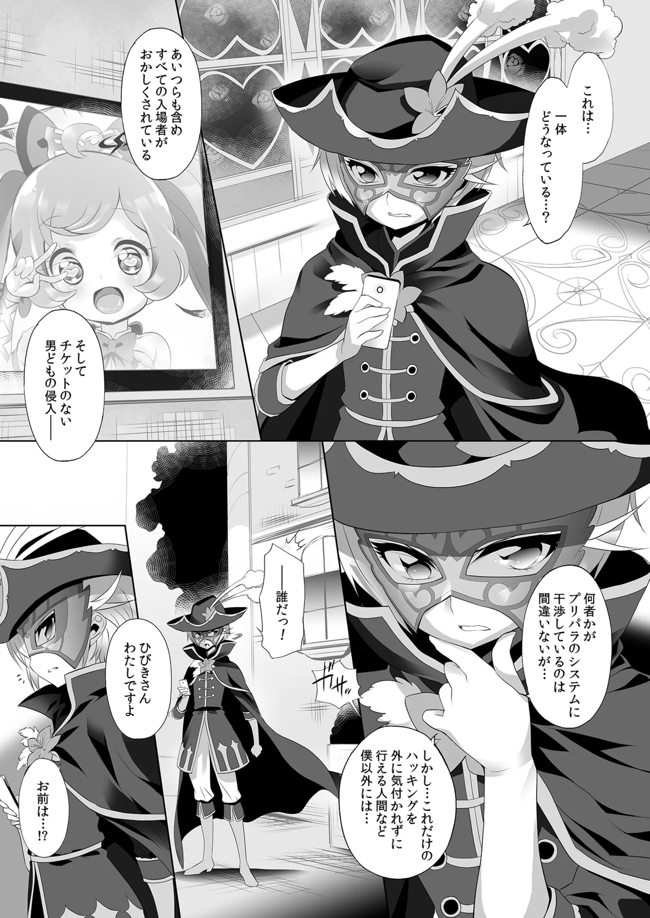 Page 4 of System desu kara #5