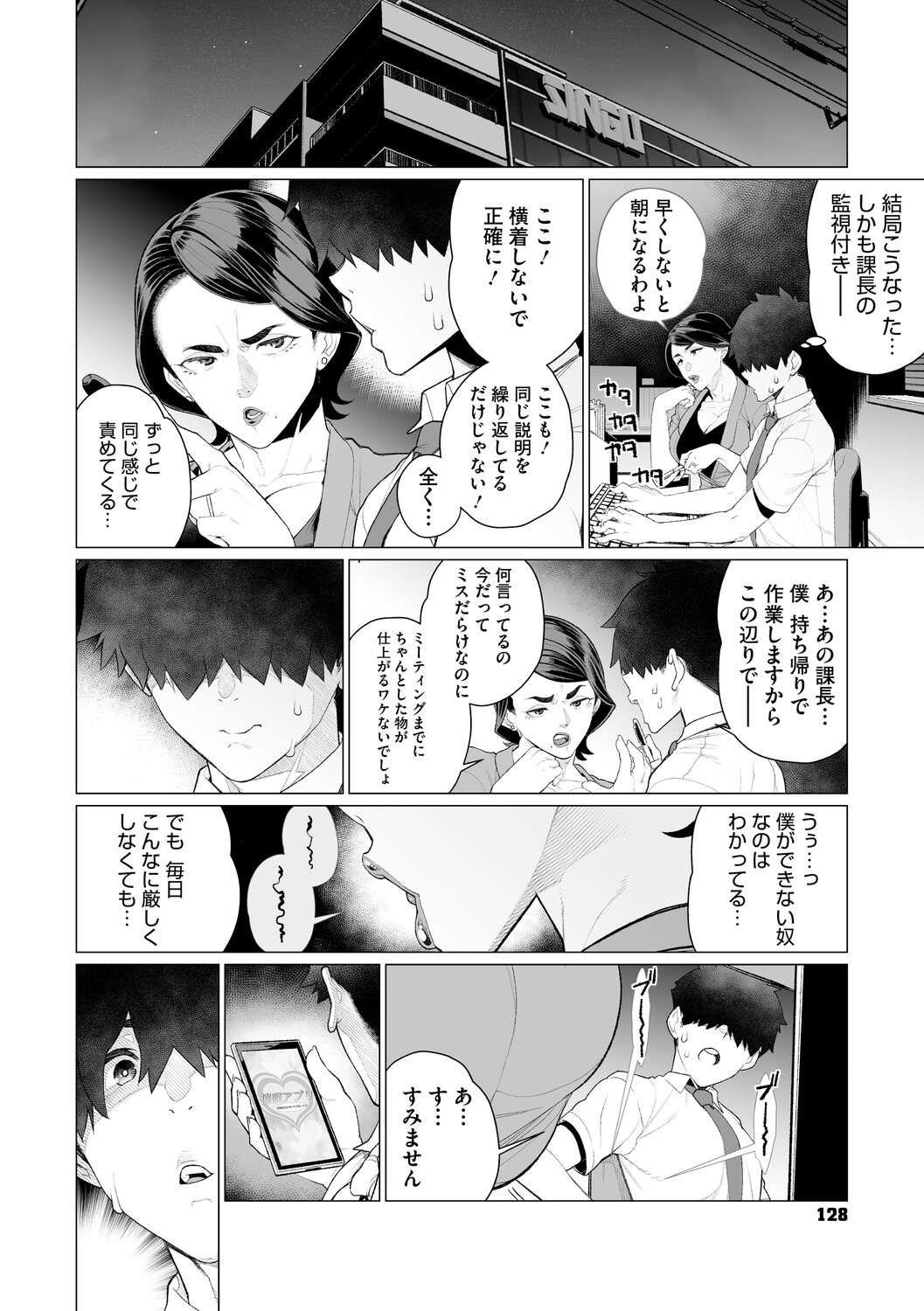 Chin-Yabuke Kouman Okugata-sama - Page 127