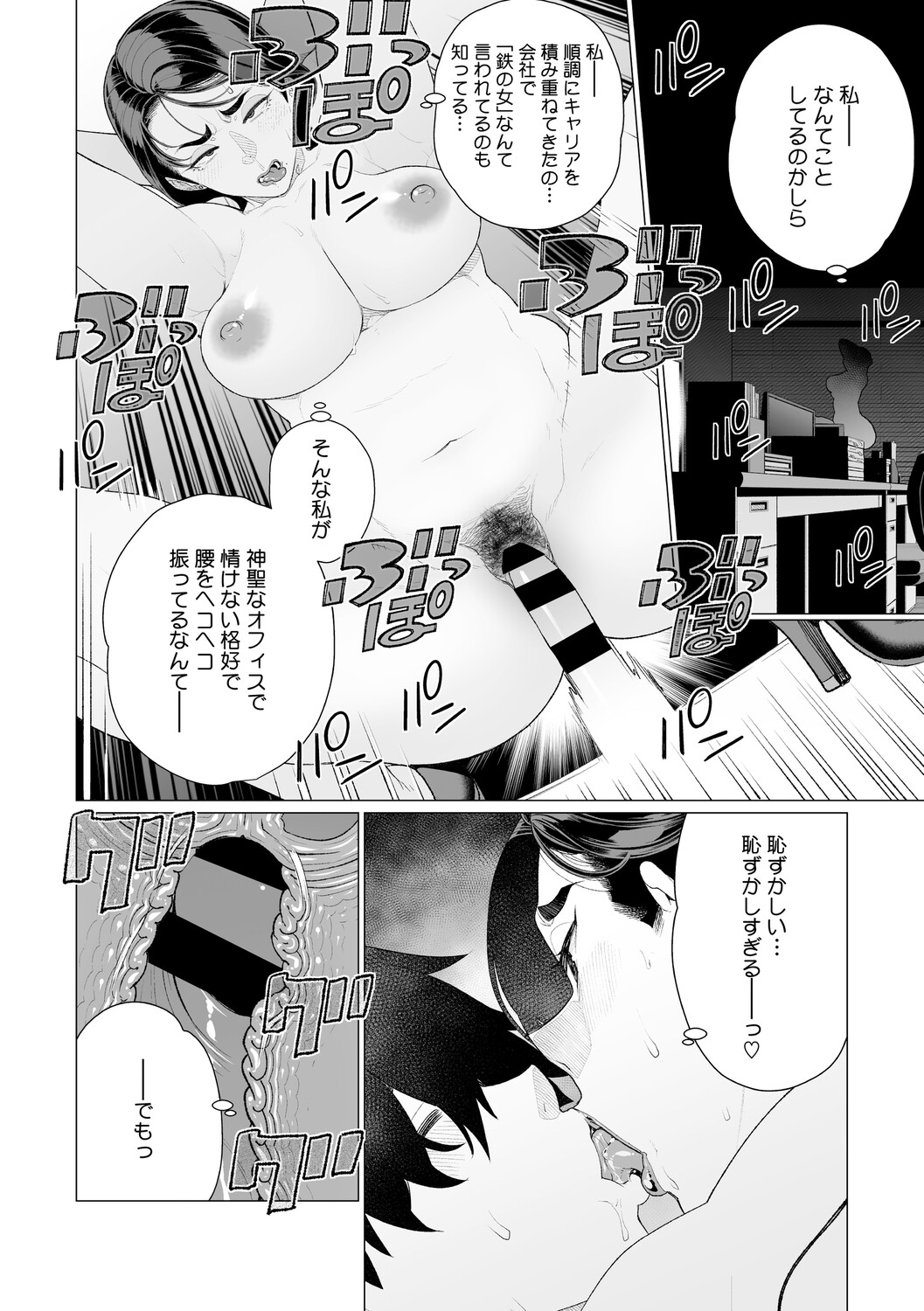 Chin-Yabuke Kouman Okugata-sama - Page 139