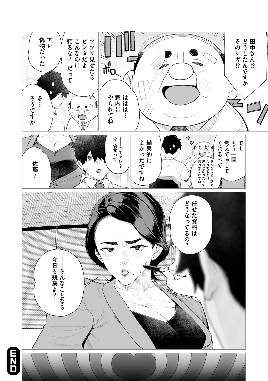 Chin-Yabuke Kouman Okugata-sama - Page 143