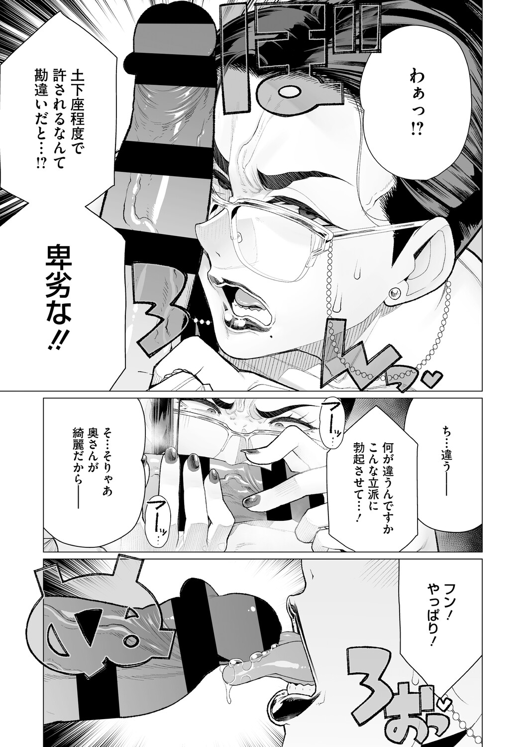 Chin-Yabuke Kouman Okugata-sama - Page 150