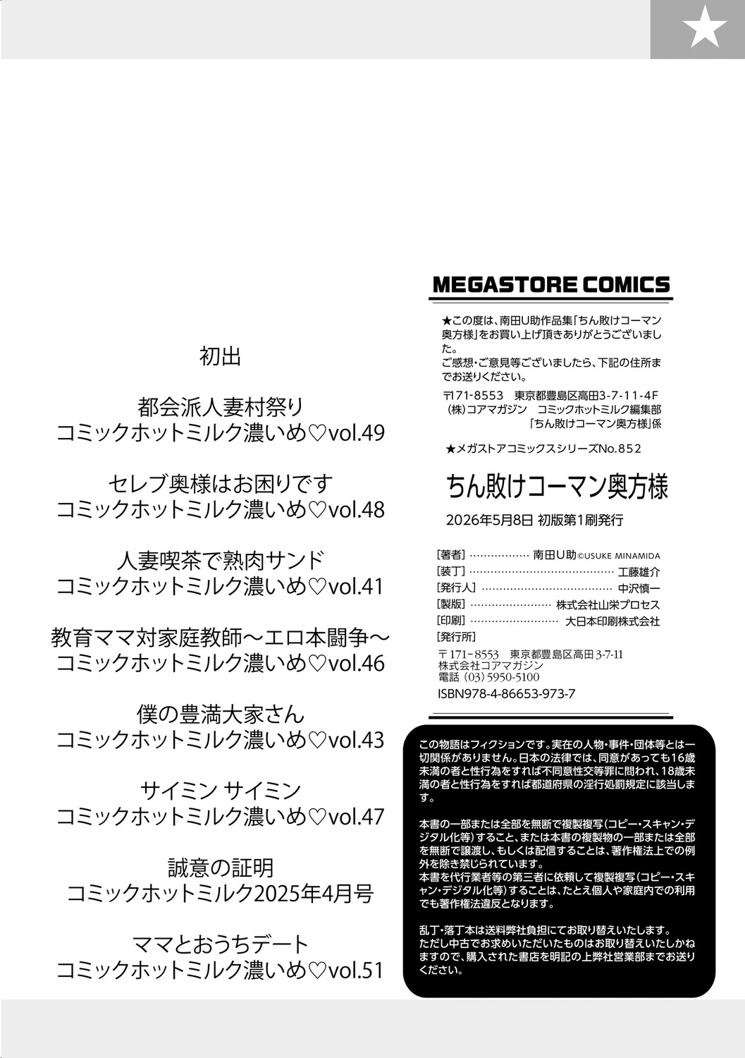 Chin-Yabuke Kouman Okugata-sama - Page 195
