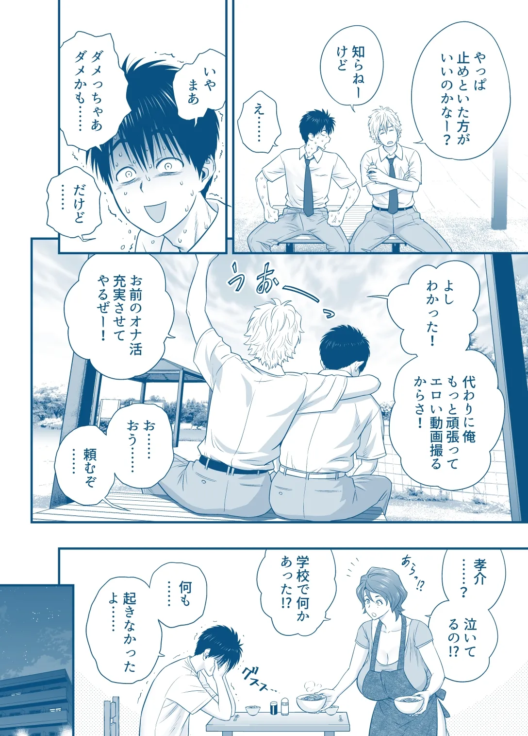 My Mother Fucking Friend 5 Complete - Page 23