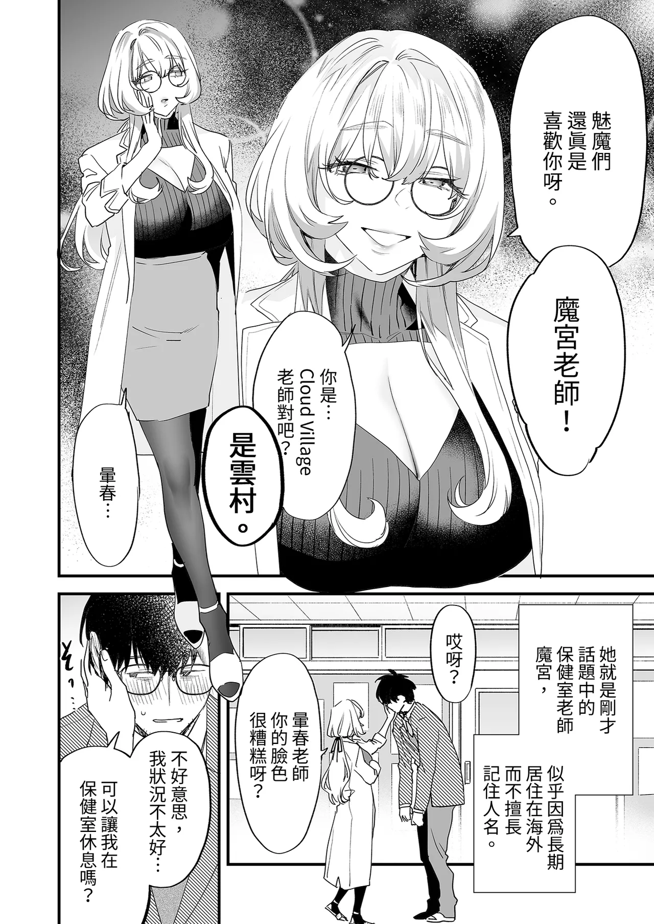 Koukan Ryuugakusei - Exchange Student 2 -Amaama Succubus to Boku- | 異地交流生2-甜蜜魅魔與我- - Page 20