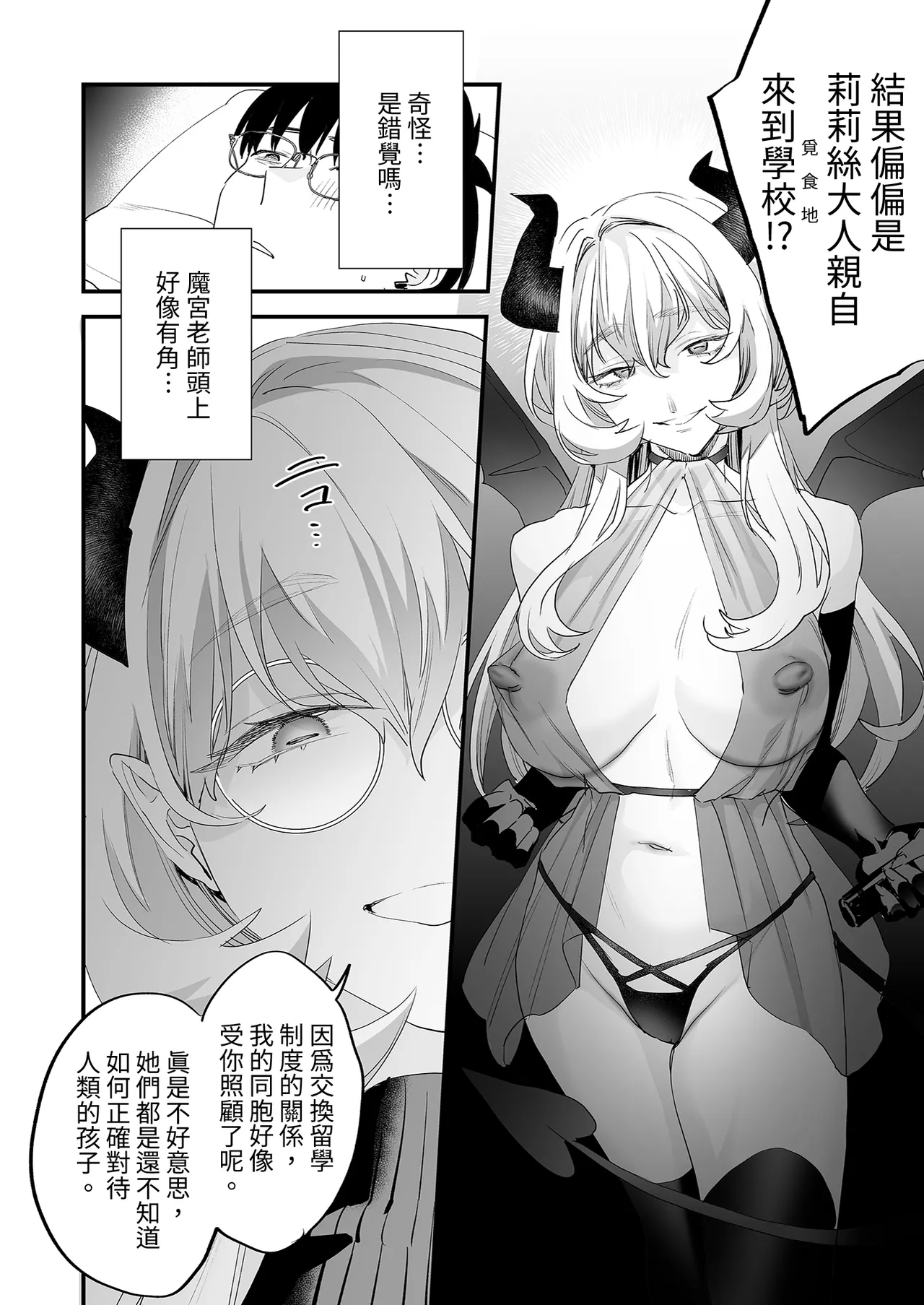 Koukan Ryuugakusei - Exchange Student 2 -Amaama Succubus to Boku- | 異地交流生2-甜蜜魅魔與我- - Page 22