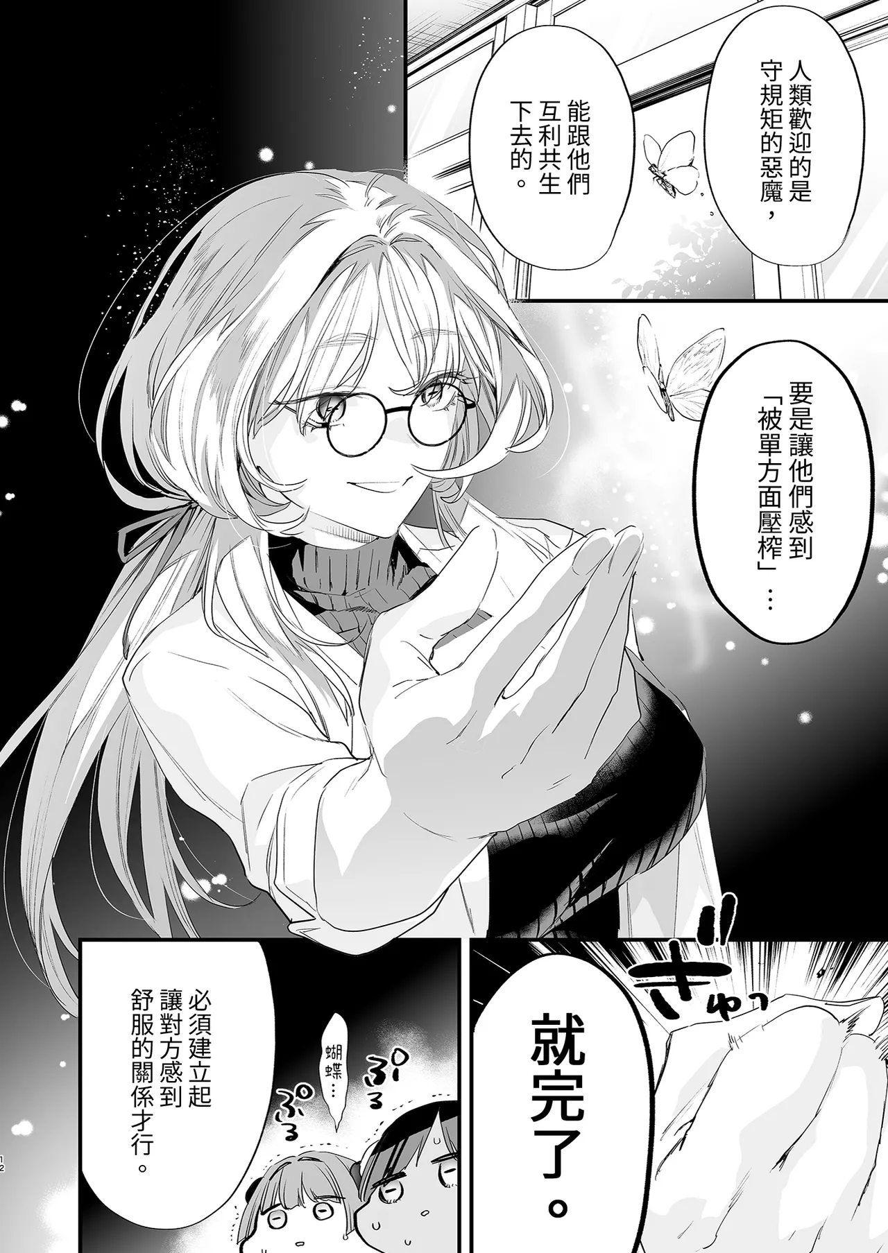 Koukan Ryuugakusei - Exchange Student 2 -Amaama Succubus to Boku- | 異地交流生2-甜蜜魅魔與我- - Page 77