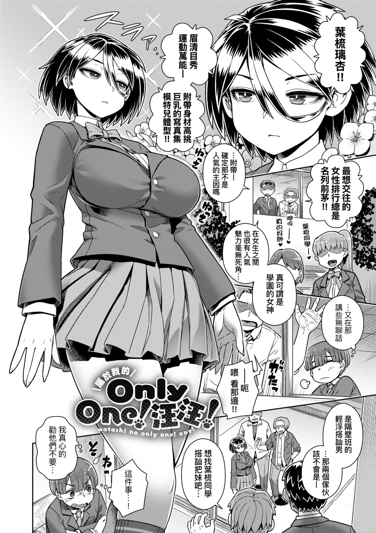 Sukinara Sukidashi Sukinadake | 喜歡的話喜歡到底喜歡無極限 特裝版 - Page 40