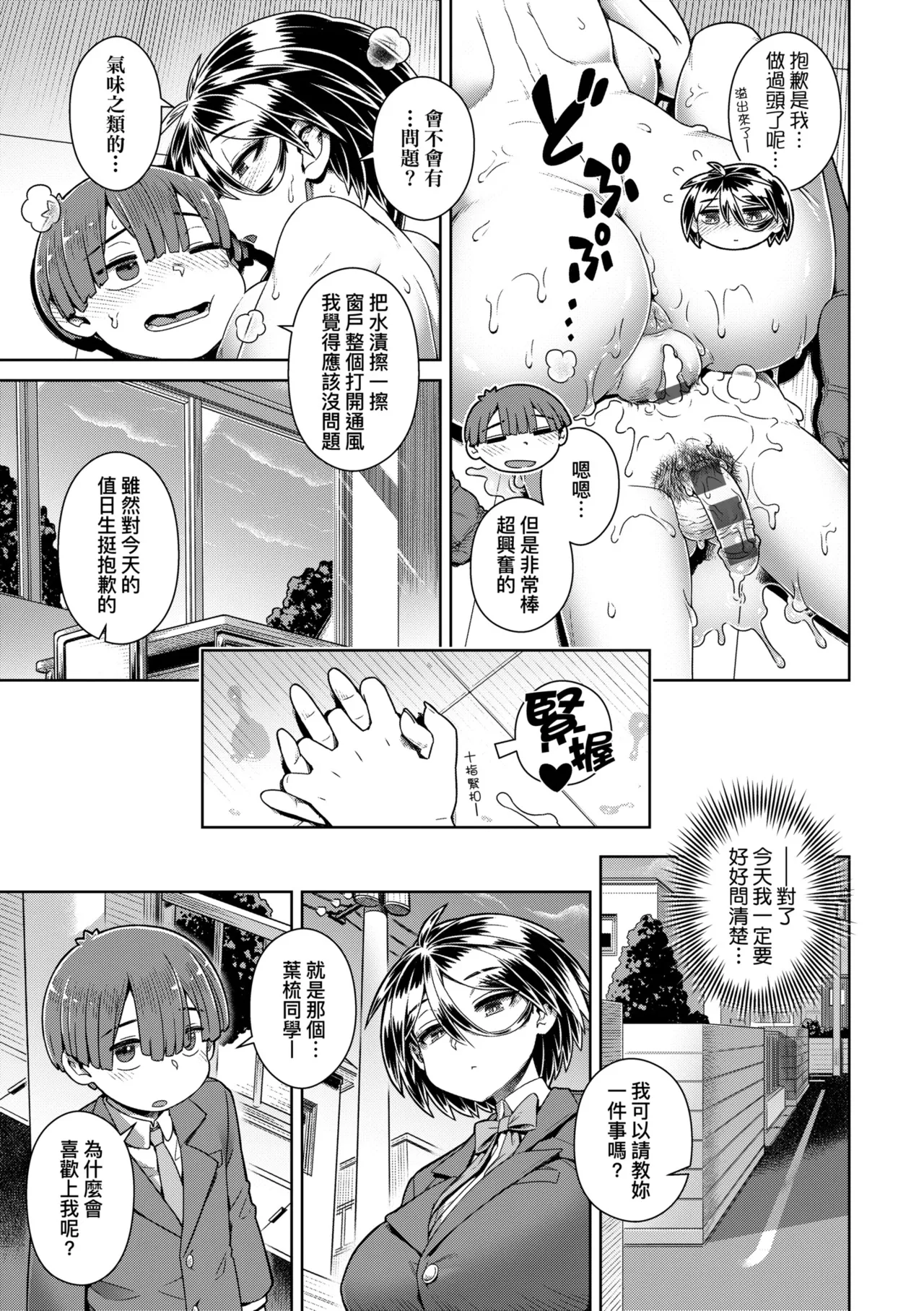 Sukinara Sukidashi Sukinadake | 喜歡的話喜歡到底喜歡無極限 特裝版 - Page 61