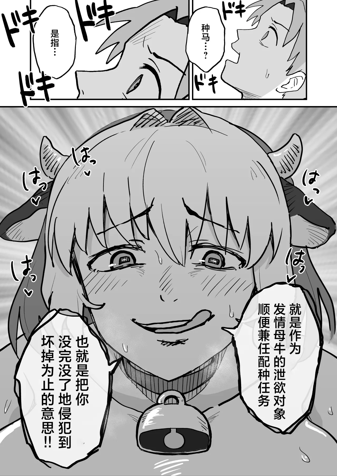 Page 11 of Shiborare Dungeon Toubatsu - Hatsujou Ushimusume!! | 榨精地下城 讨伐·发情牛娘!!