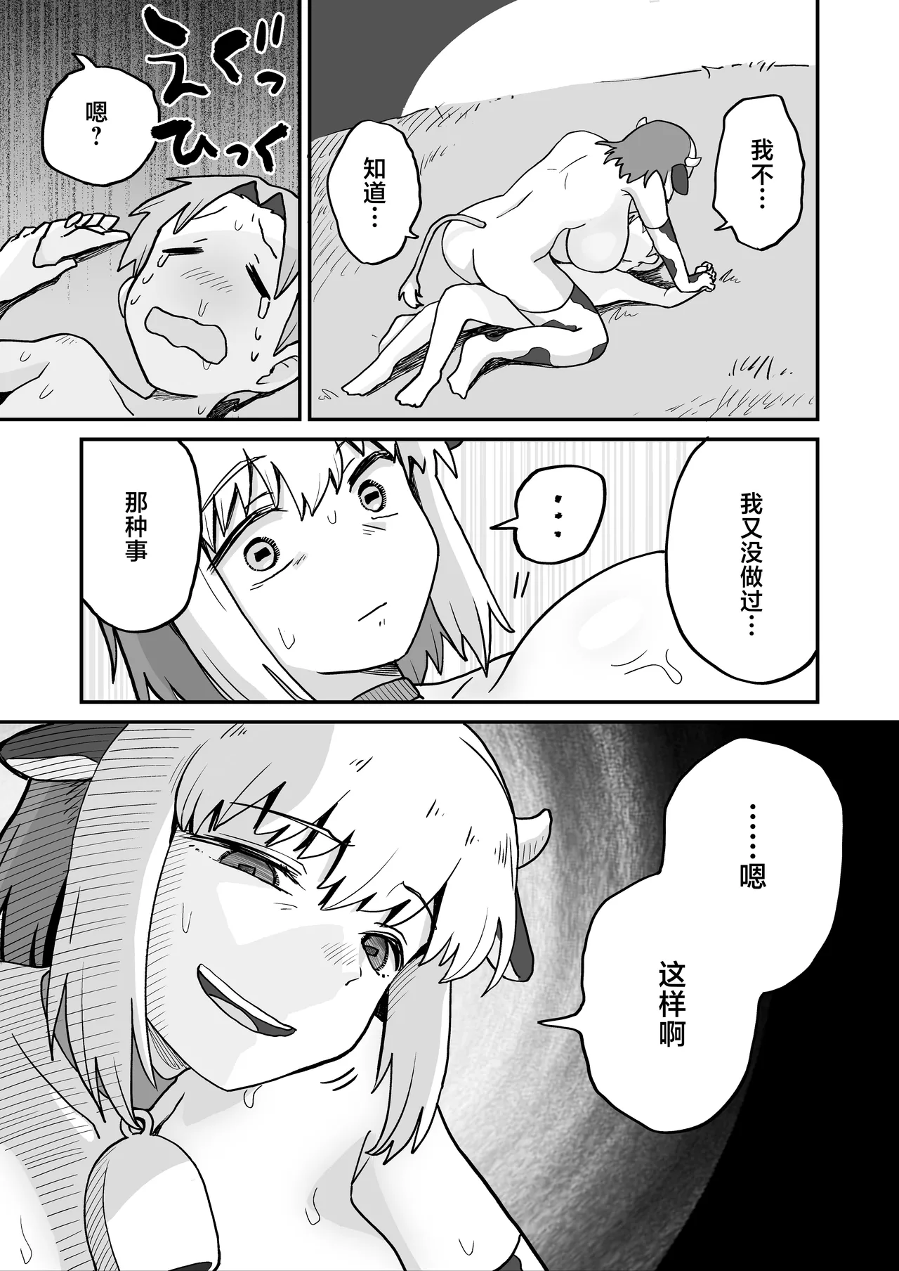 Page 24 of Shiborare Dungeon Toubatsu - Hatsujou Ushimusume!! | 榨精地下城 讨伐·发情牛娘!!