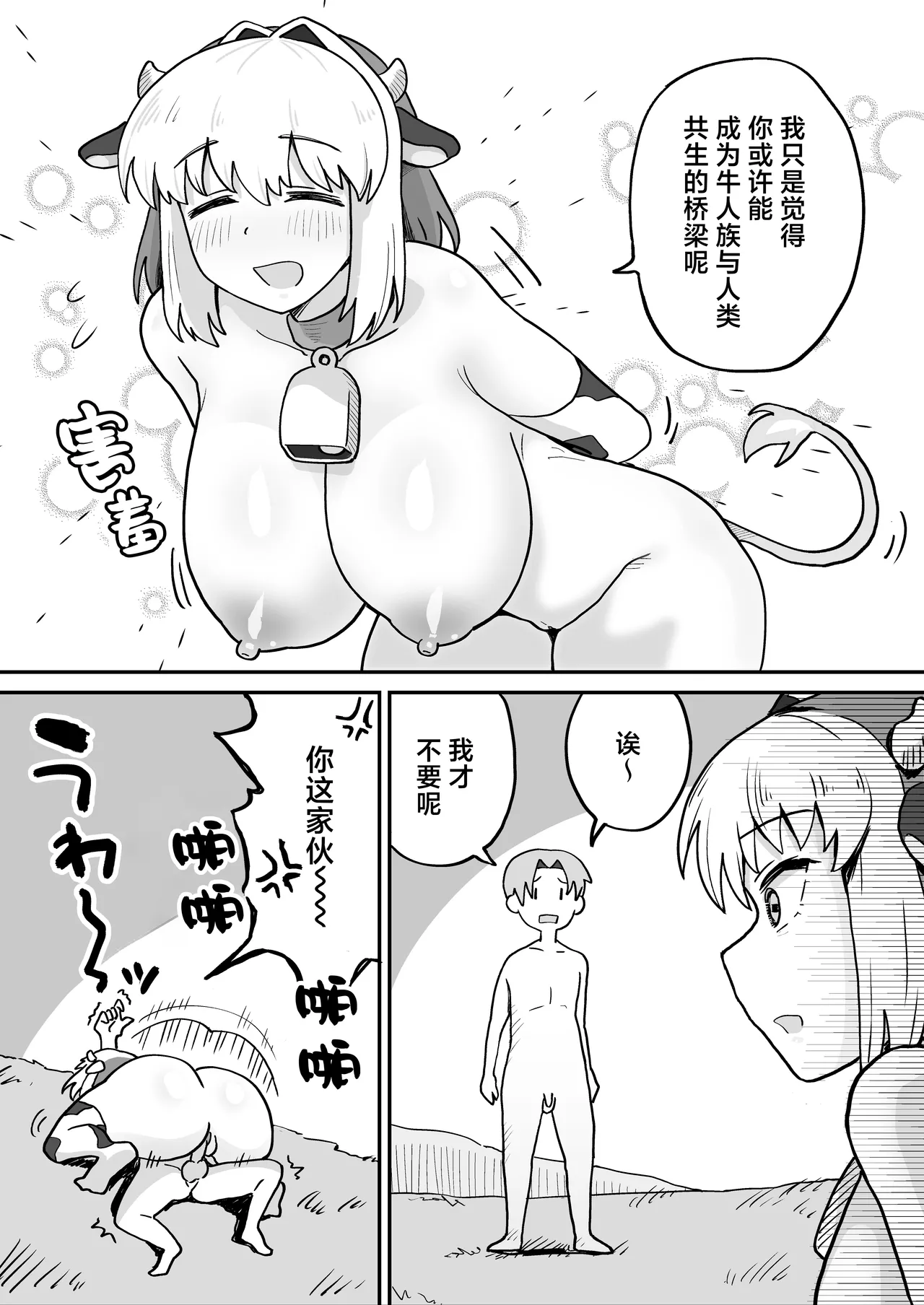 Page 34 of Shiborare Dungeon Toubatsu - Hatsujou Ushimusume!! | 榨精地下城 讨伐·发情牛娘!!
