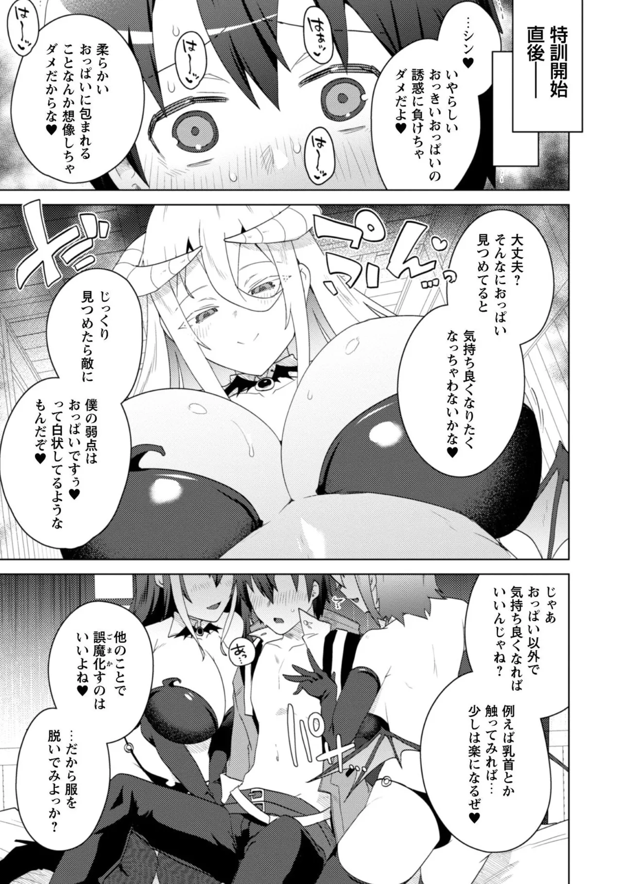 Bakunyuu-tachi ni Tsuihousareta ga Modore to Iwaretemo, Mou Oso...... Modorimashuuu! Volume 2 - Page 131