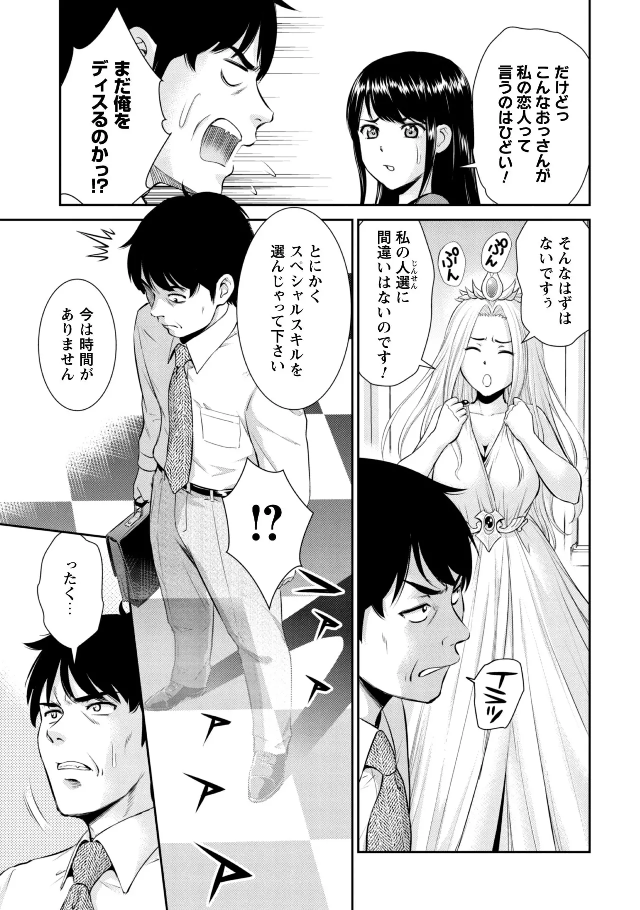 Ossan Ha Isekai De Omoi Wo Togeru v01 - Page 14