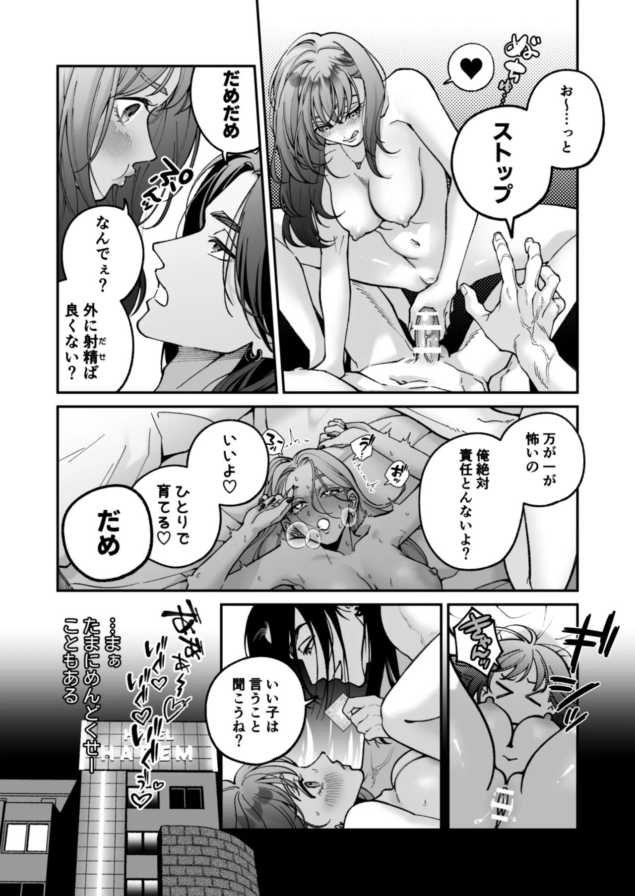 Chihara Keisuke no Batsu Koi - Page 27