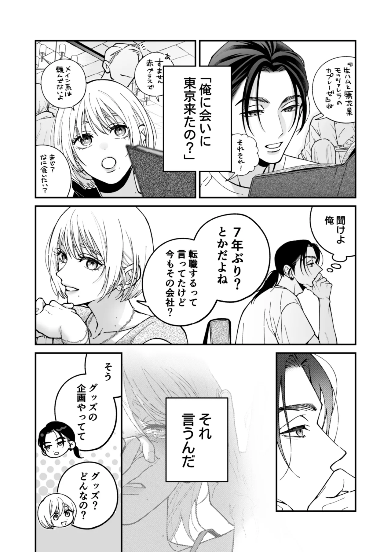 Chihara Keisuke no Batsu Koi - Page 31
