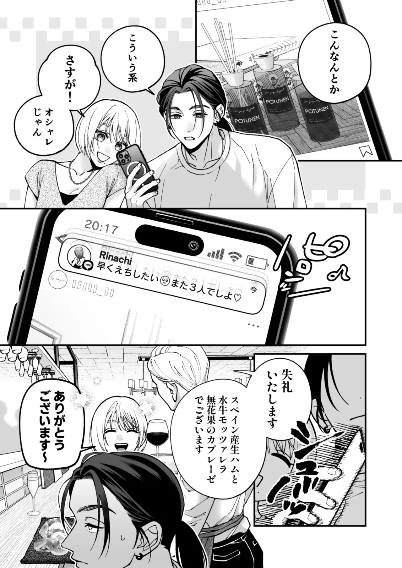 Chihara Keisuke no Batsu Koi - Page 32
