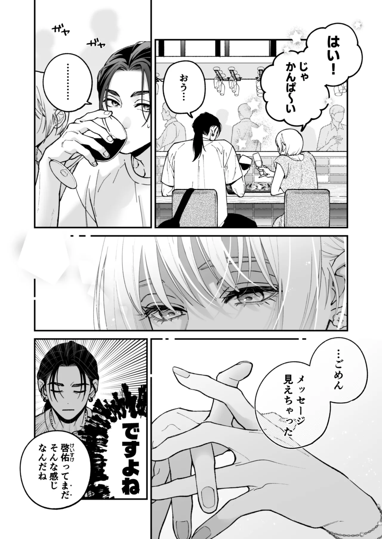 Chihara Keisuke no Batsu Koi - Page 33