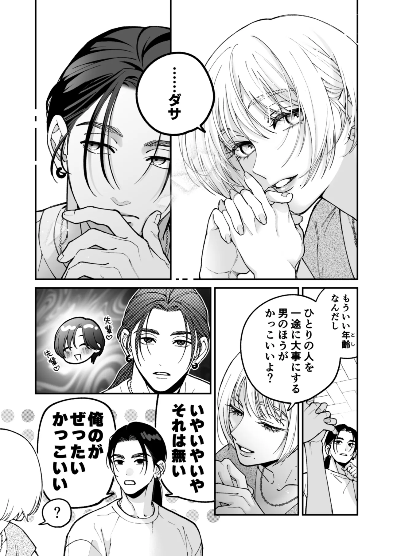 Chihara Keisuke no Batsu Koi - Page 34