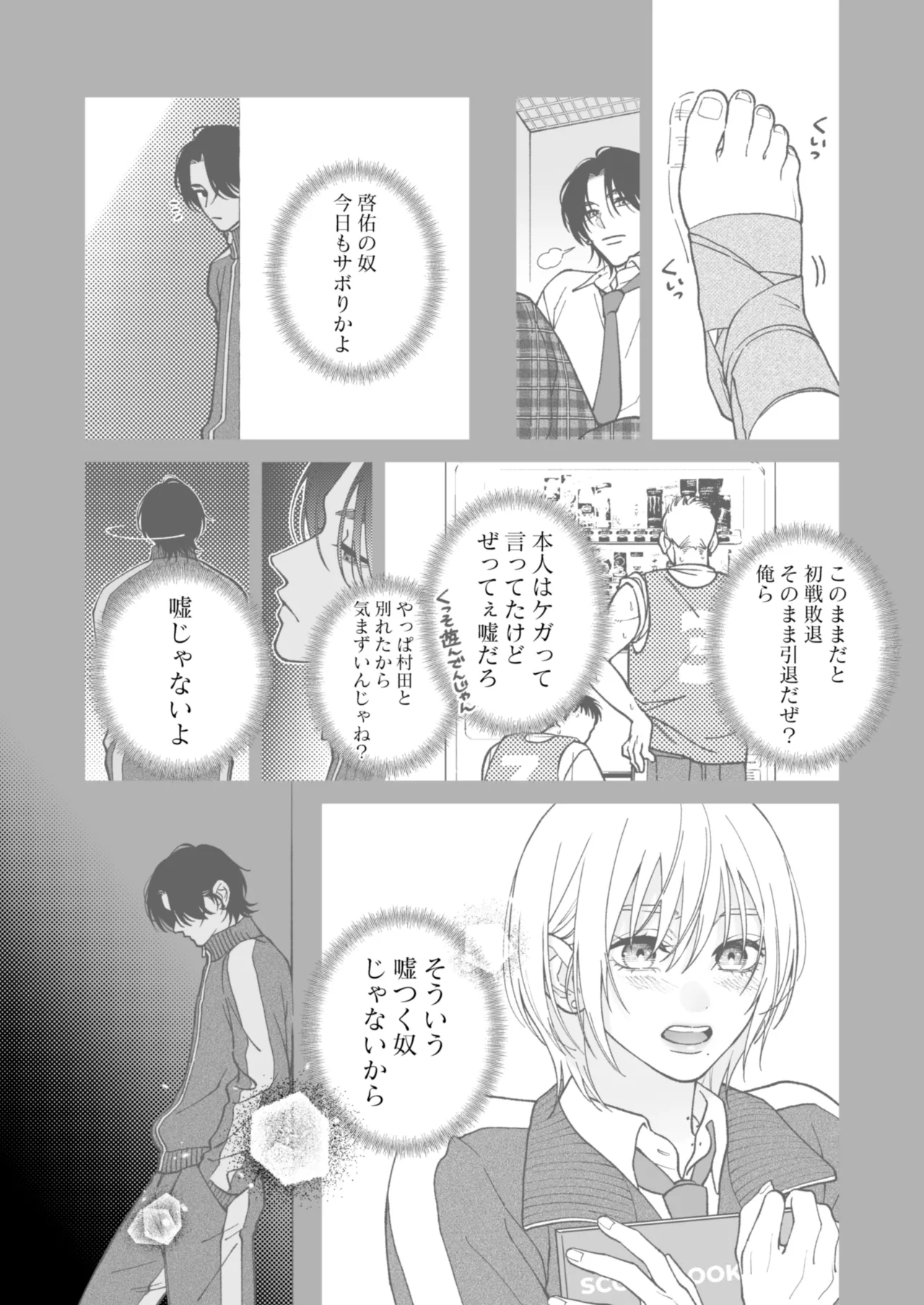 Chihara Keisuke no Batsu Koi - Page 45