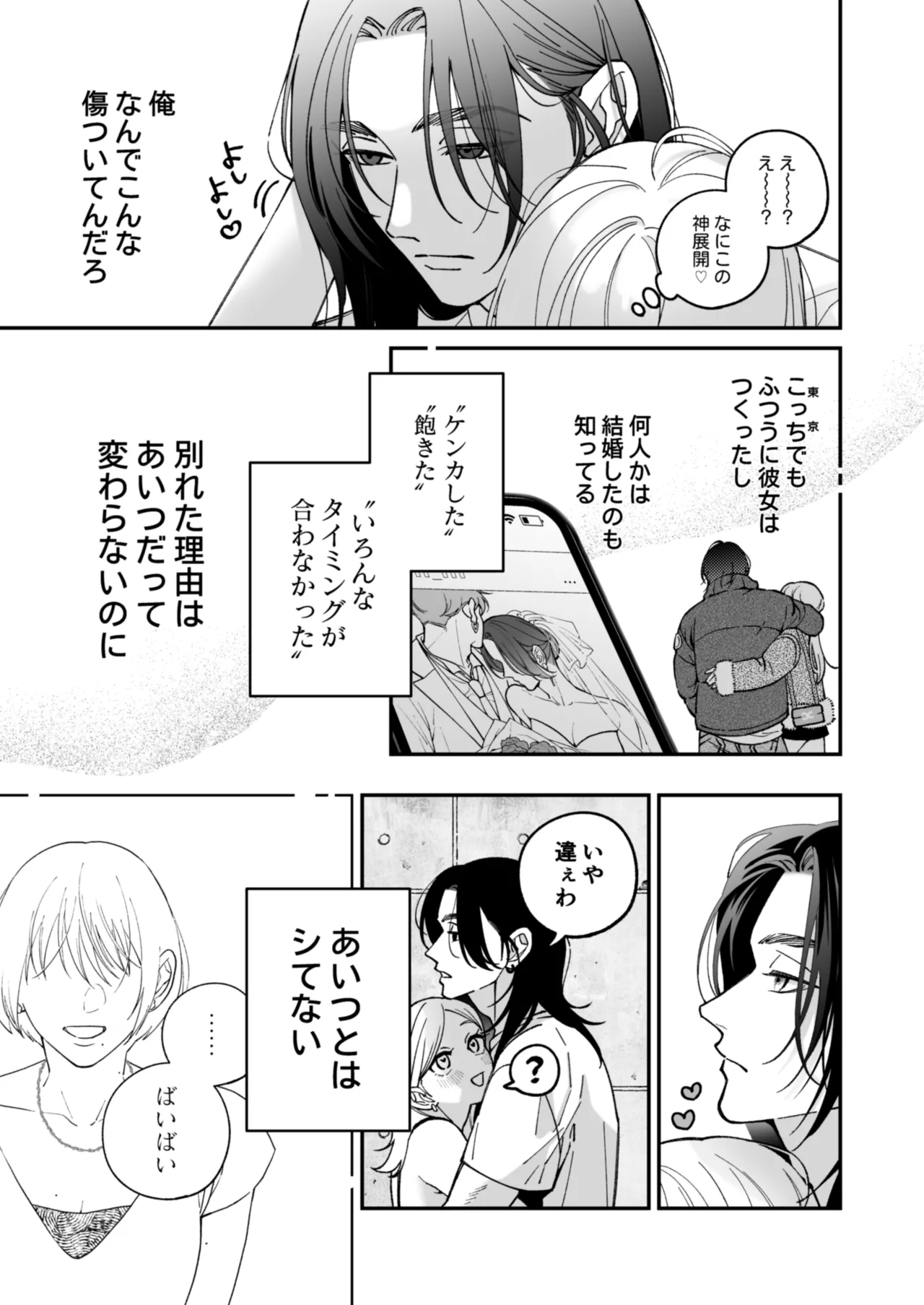 Chihara Keisuke no Batsu Koi - Page 52