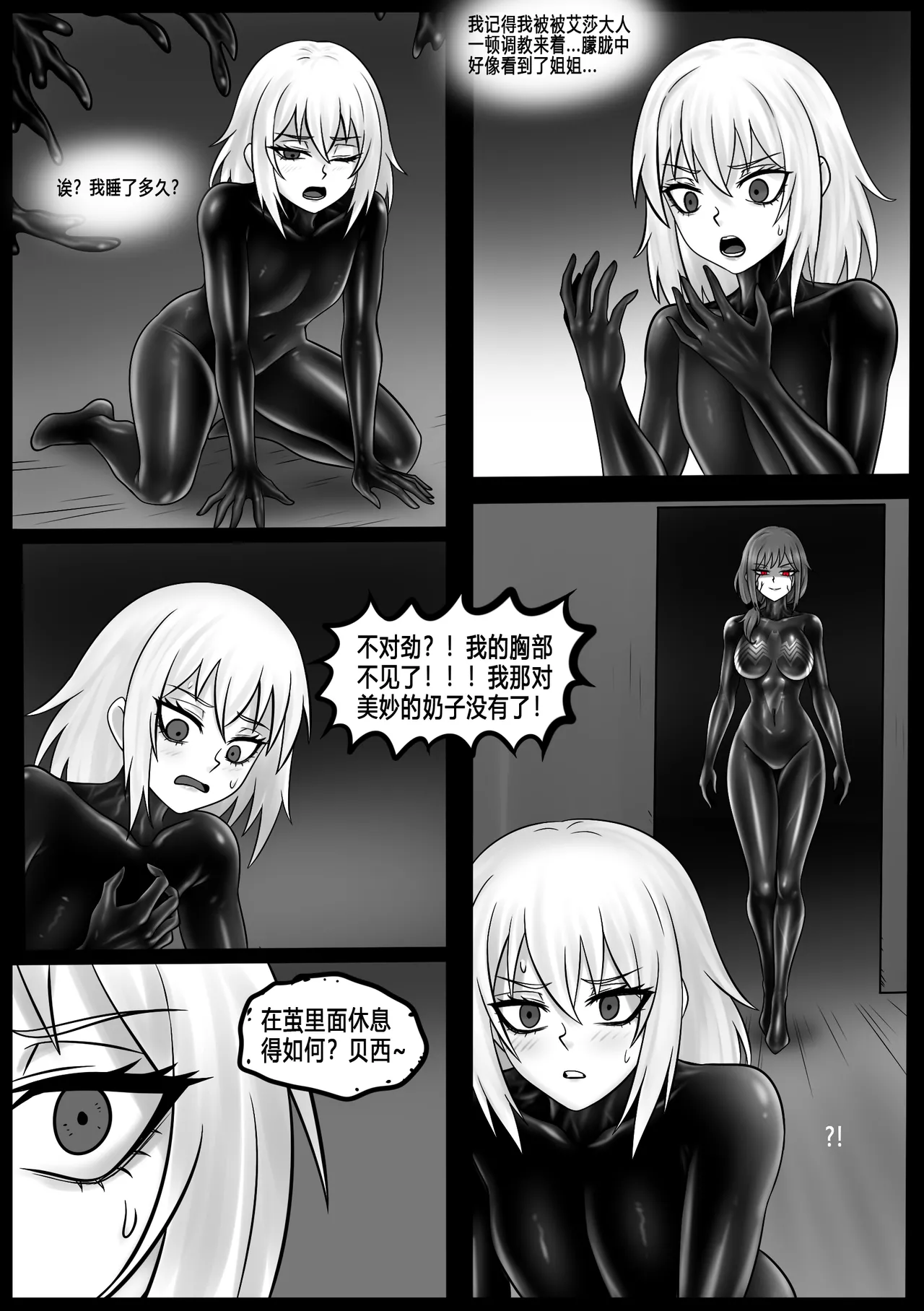 Venom Invasion VII 【Part 1】 - Page 17