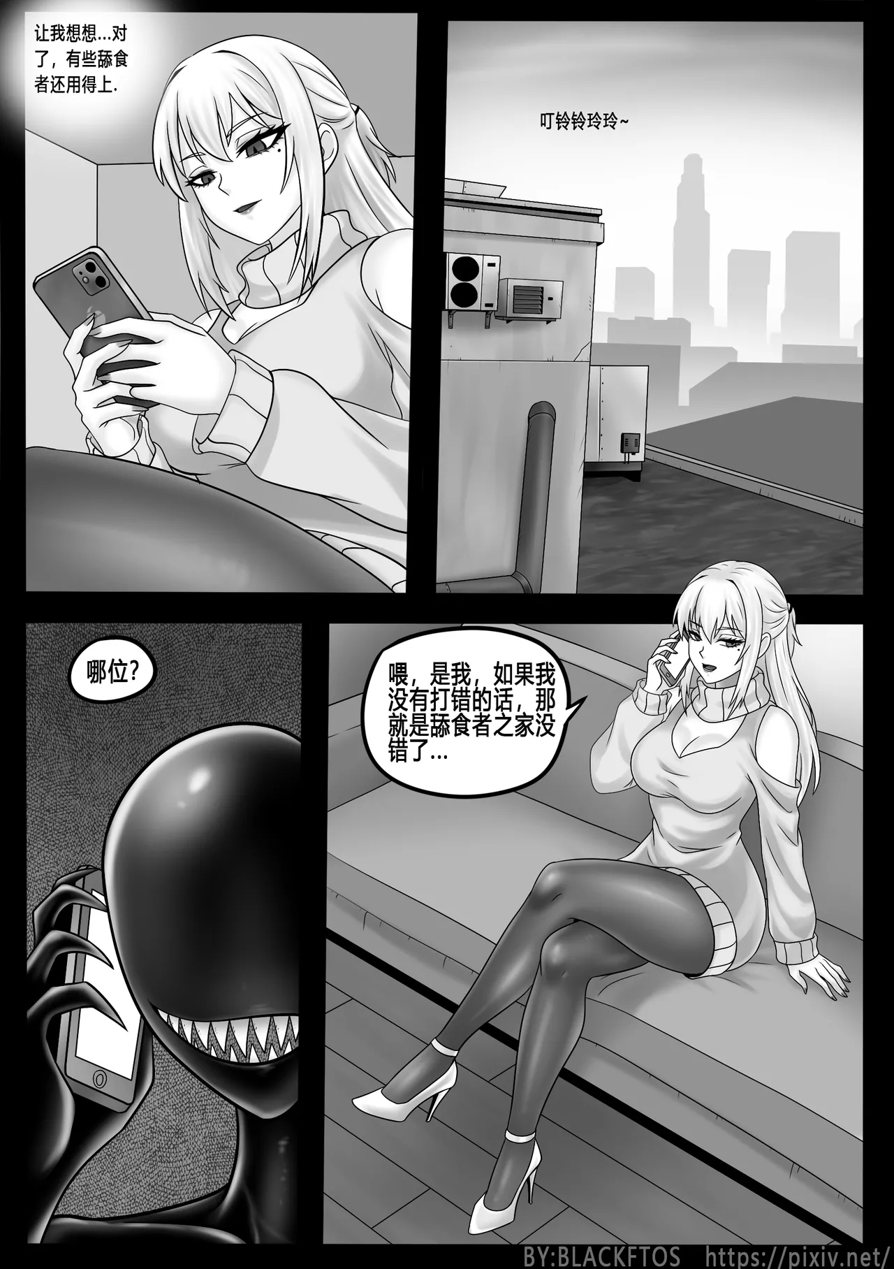 Venom Invasion VII 【Part 1】 - Page 48