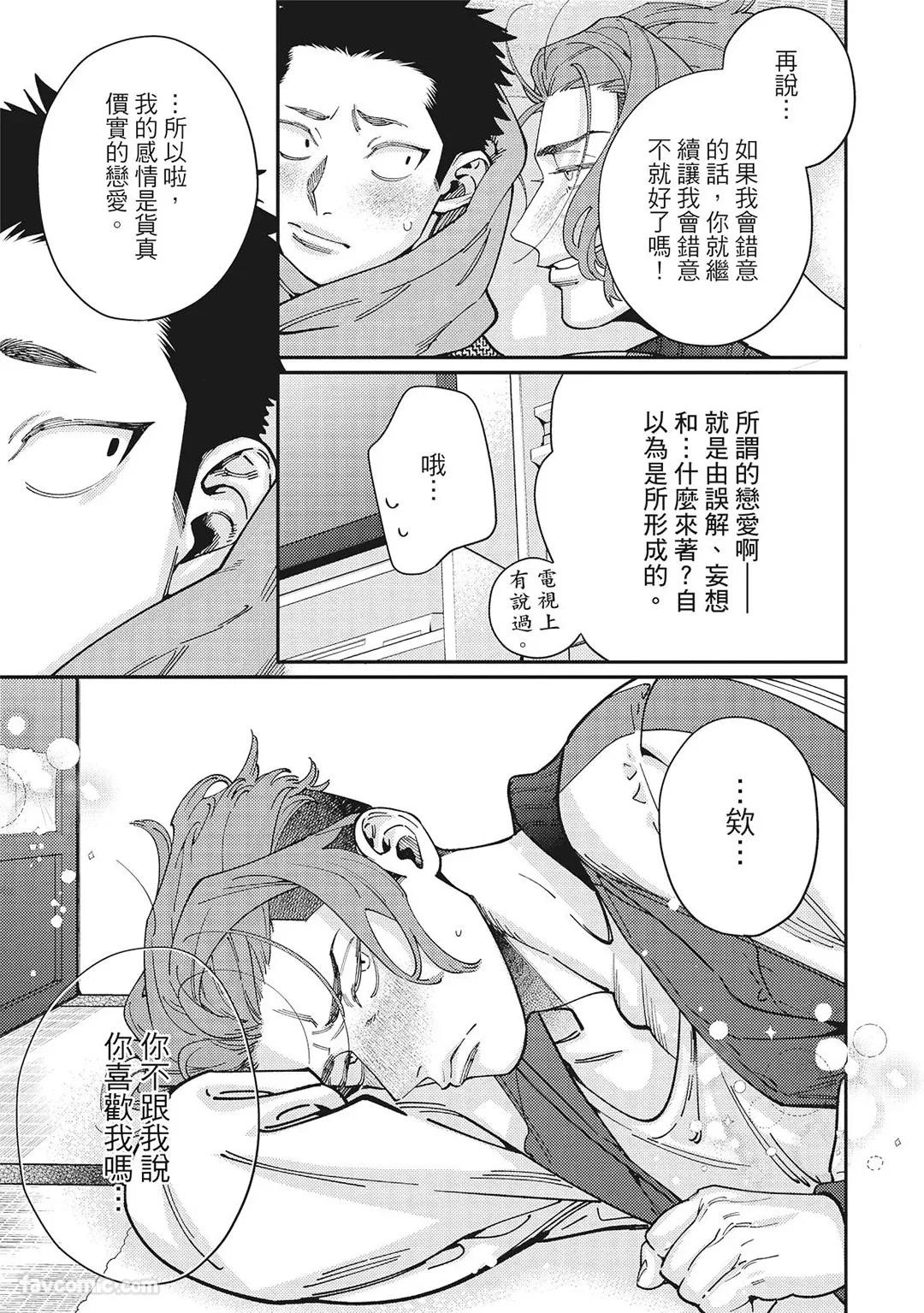 Mokke no Saiwai | 兽耳的幸福 - Page 169