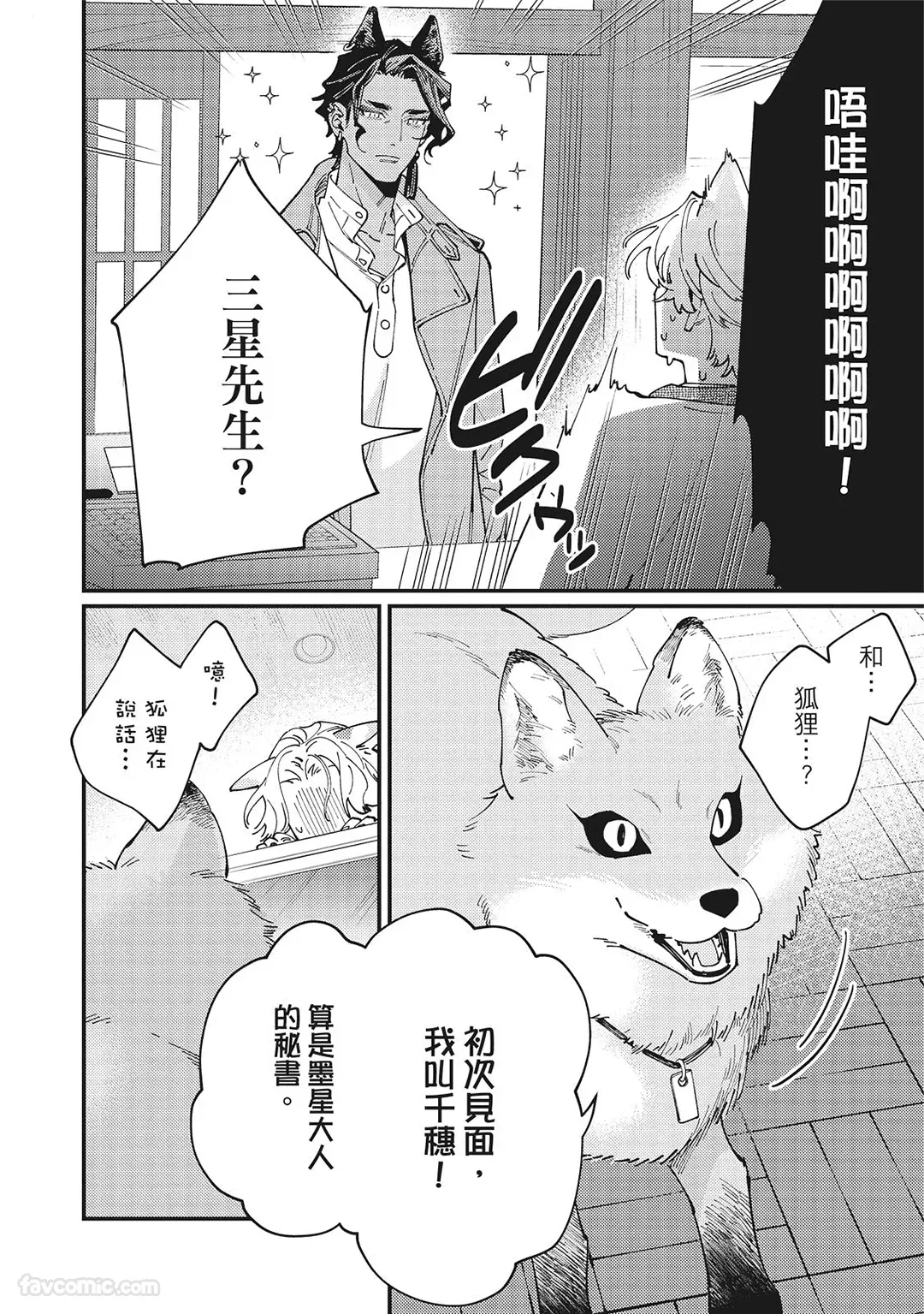 Mokke no Saiwai | 兽耳的幸福 - Page 28