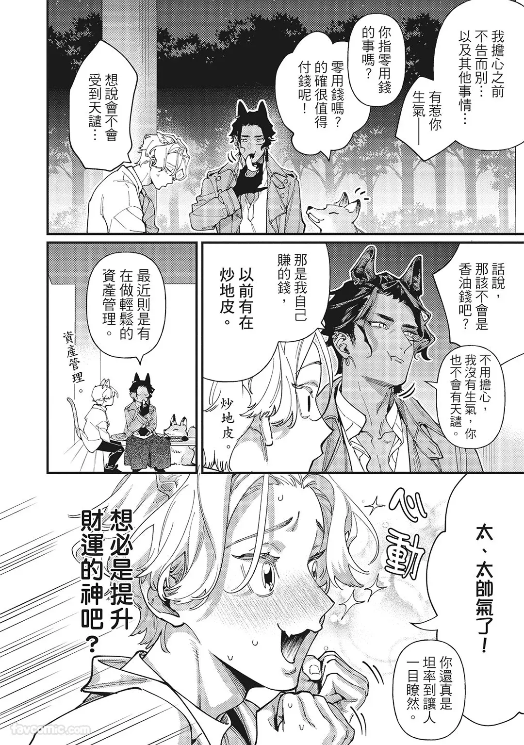 Mokke no Saiwai | 兽耳的幸福 - Page 34