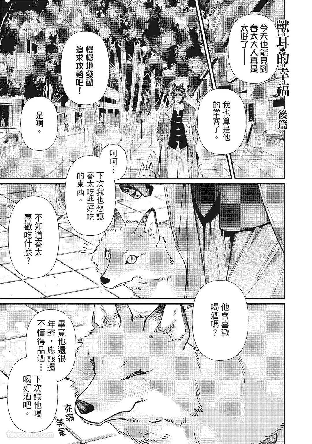 Mokke no Saiwai | 兽耳的幸福 - Page 39