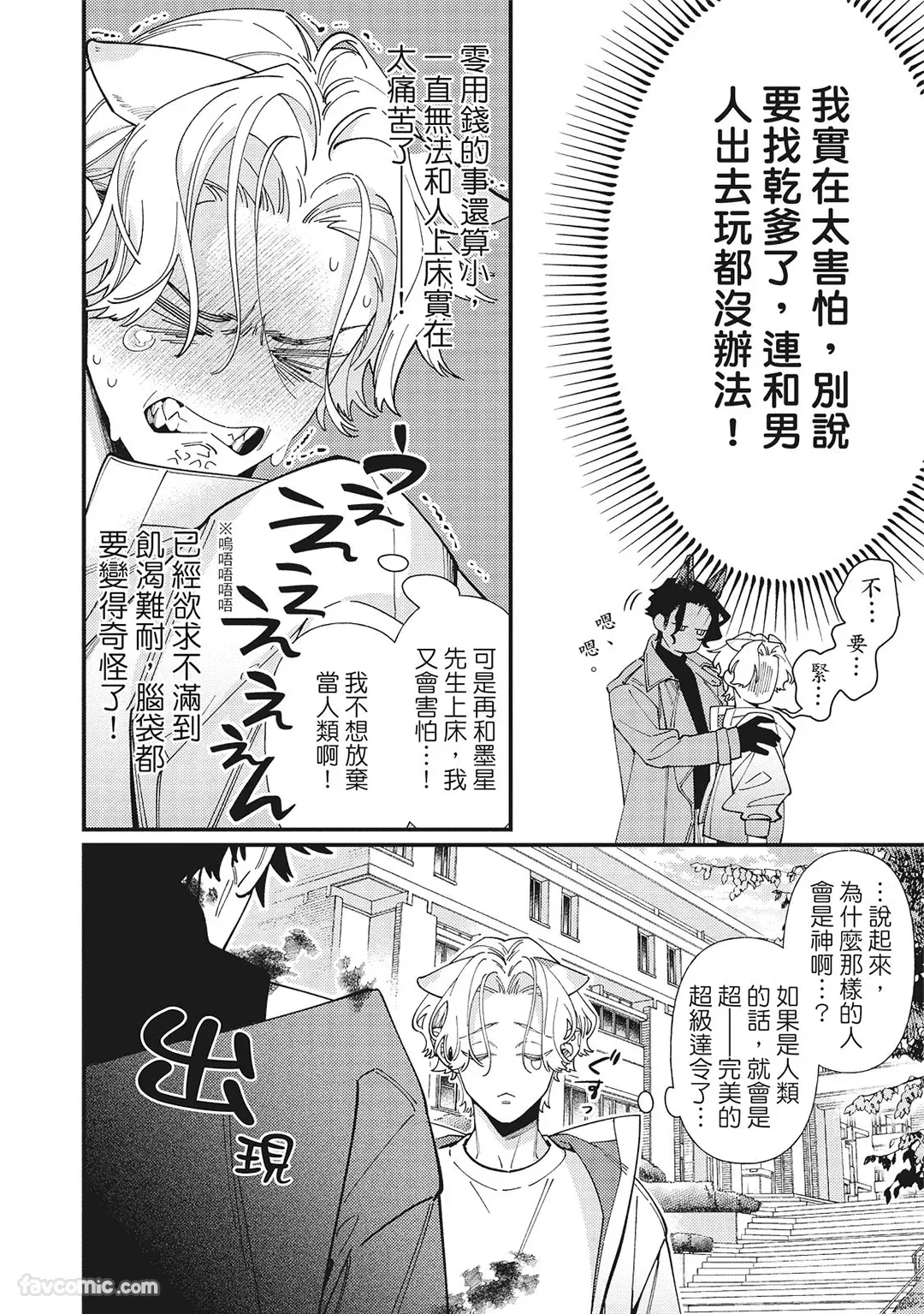 Mokke no Saiwai | 兽耳的幸福 - Page 42