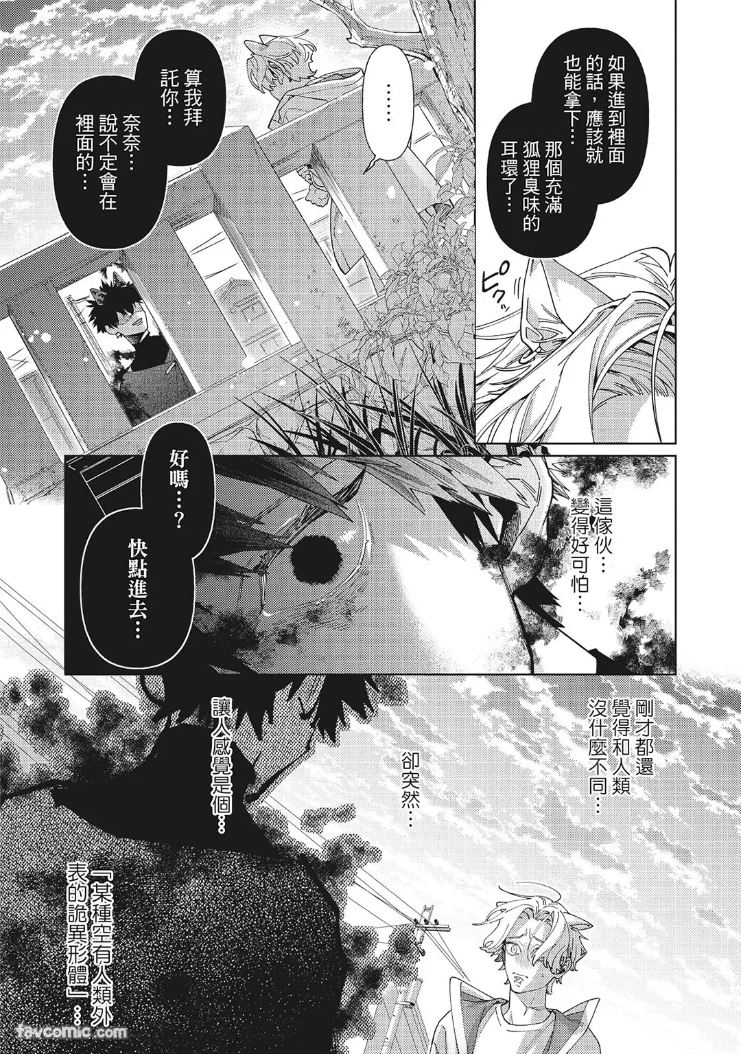 Mokke no Saiwai | 兽耳的幸福 - Page 51