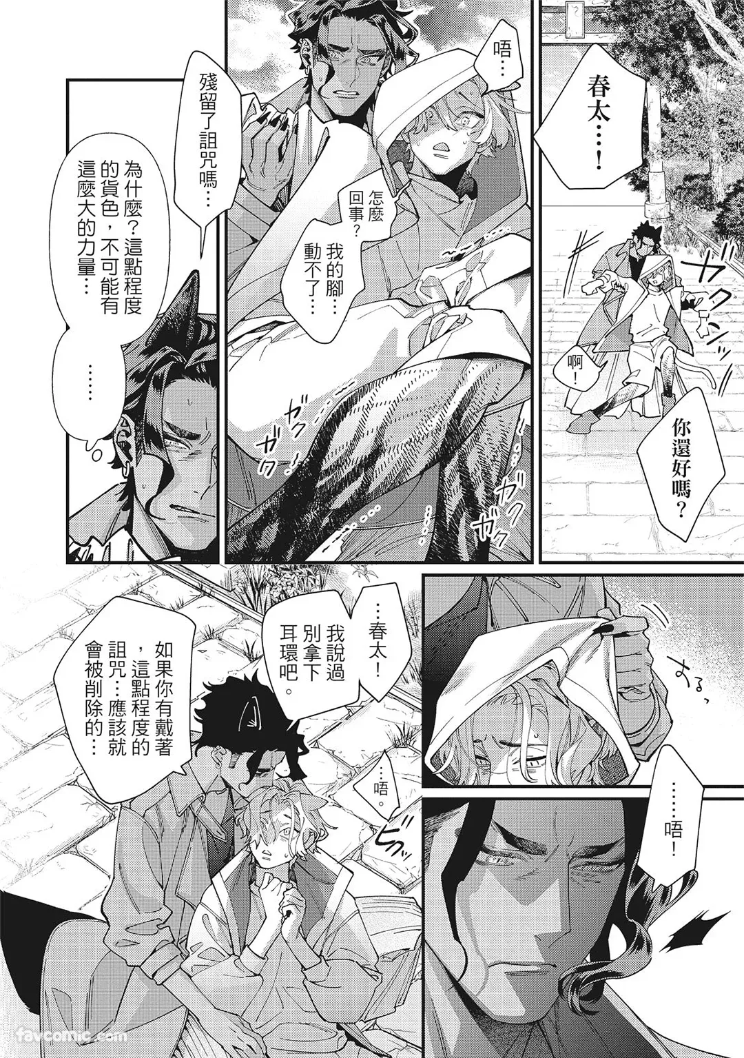 Mokke no Saiwai | 兽耳的幸福 - Page 62