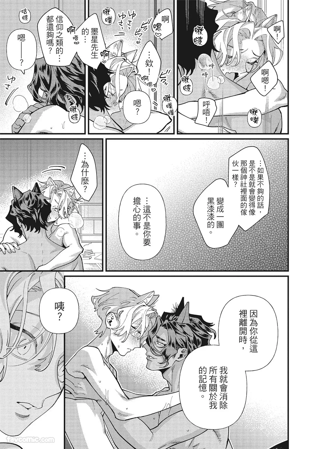 Mokke no Saiwai | 兽耳的幸福 - Page 77