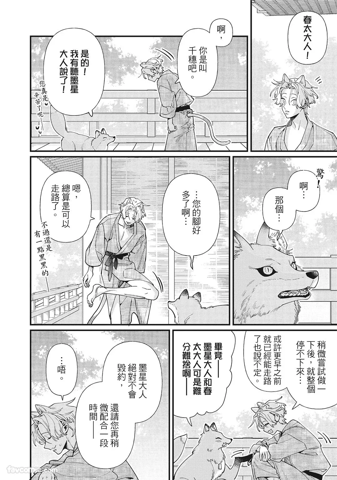 Mokke no Saiwai | 兽耳的幸福 - Page 80