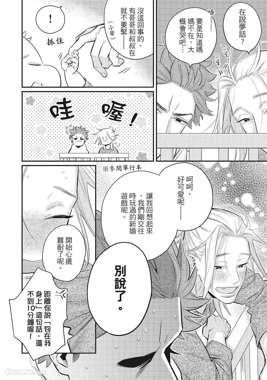 Mokke no Saiwai | 兽耳的幸福 - Page 94